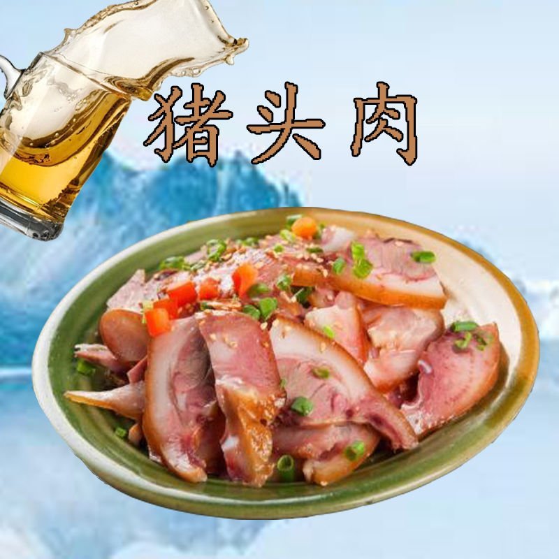 猪头肉美味猪肉脯猪脸猪肉真空熟食即食特产零食小吃腊肉下酒