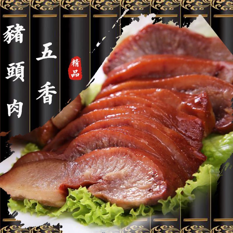 猪头肉美味猪肉脯猪脸猪肉真空熟食即食特产零食小吃腊肉下酒