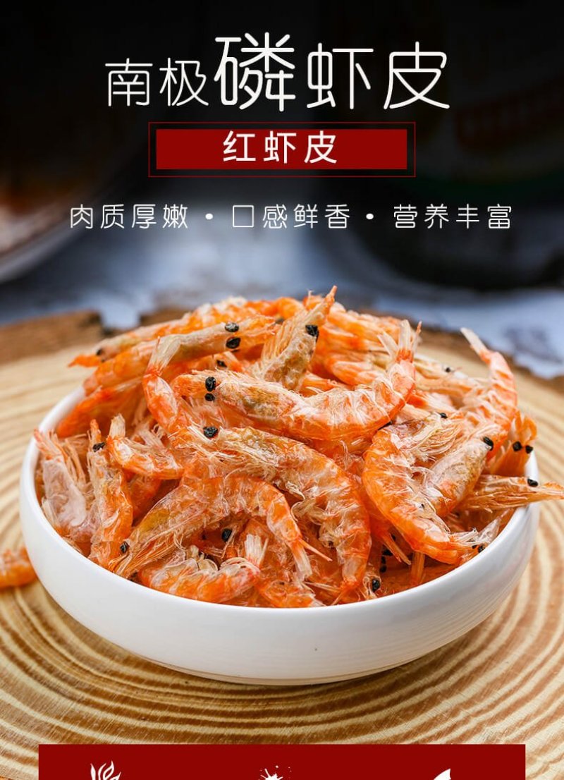 南极磷虾淡干无盐超大虾皮海鲜干货红虾米网红大虾皮