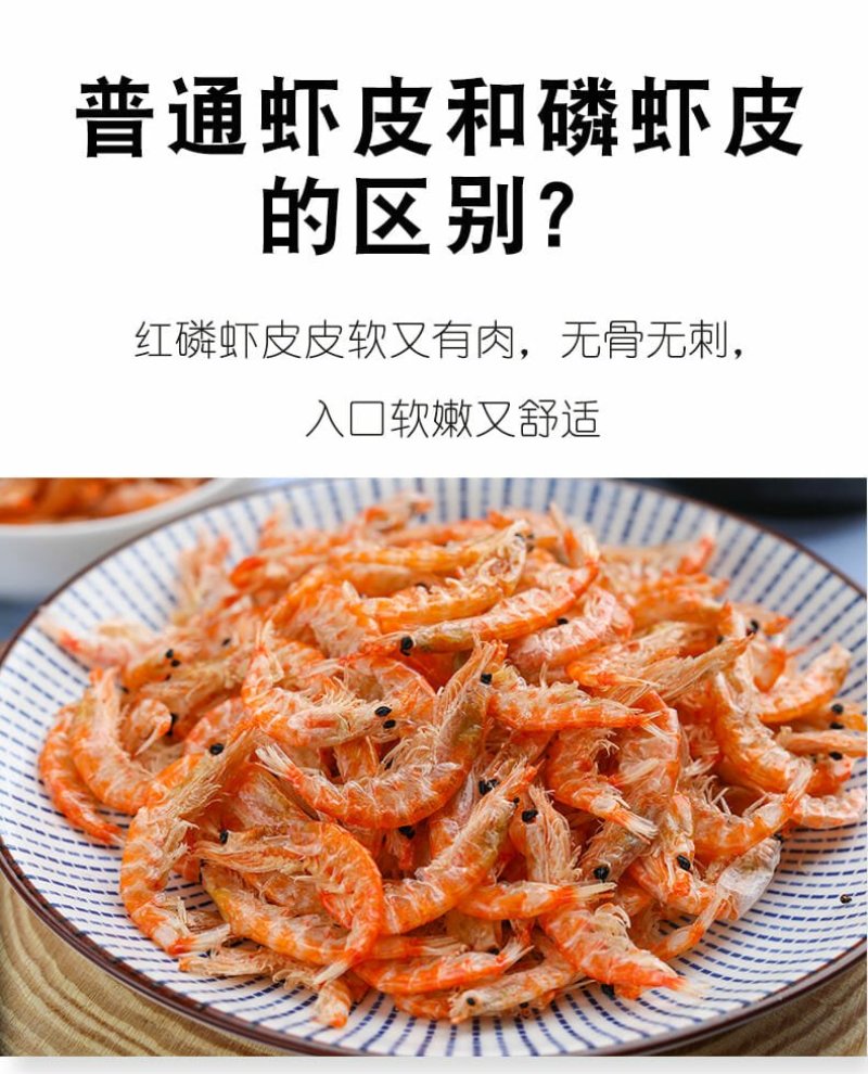 南极磷虾淡干无盐超大虾皮海鲜干货红虾米网红大虾皮