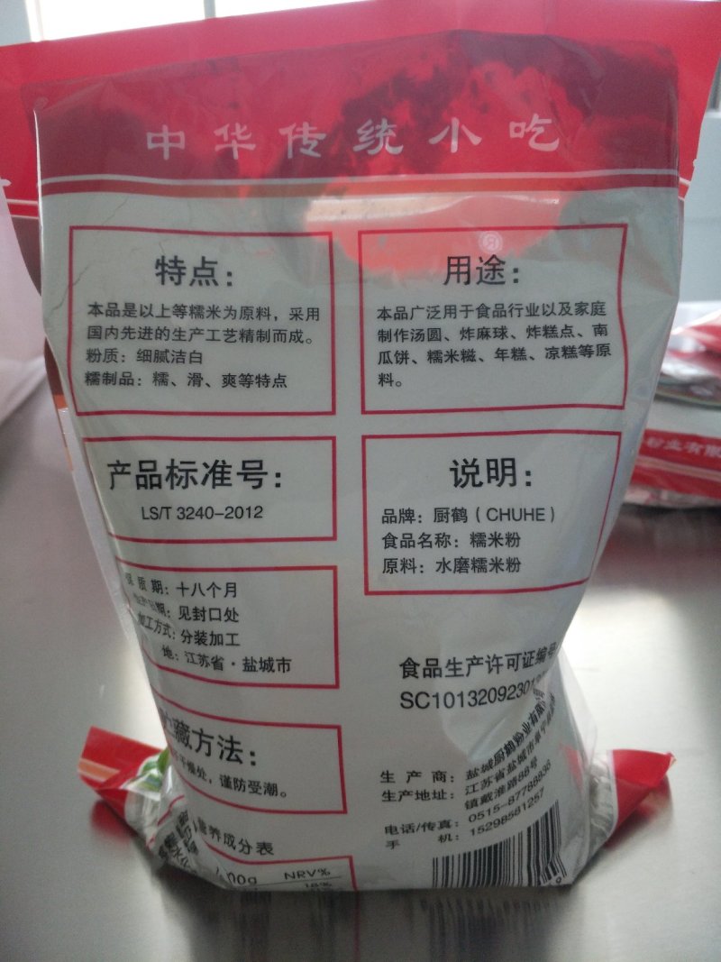 厨鹤牌水磨糯米粉厂家直销