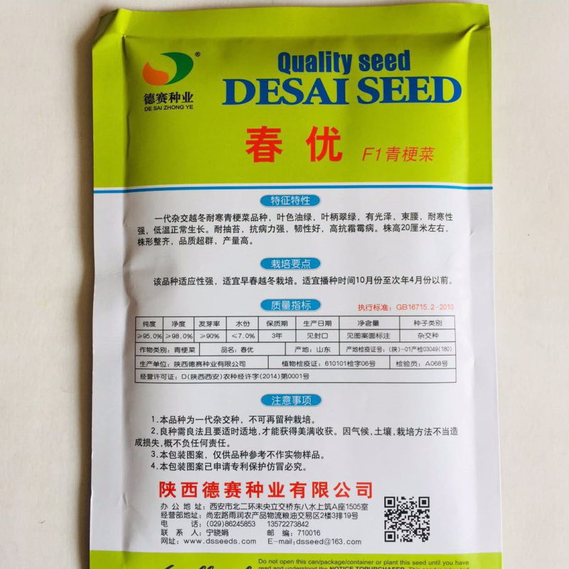 冬美冠耐寒青梗菜种子一代杂交越冬青梗菜种籽耐抽苔