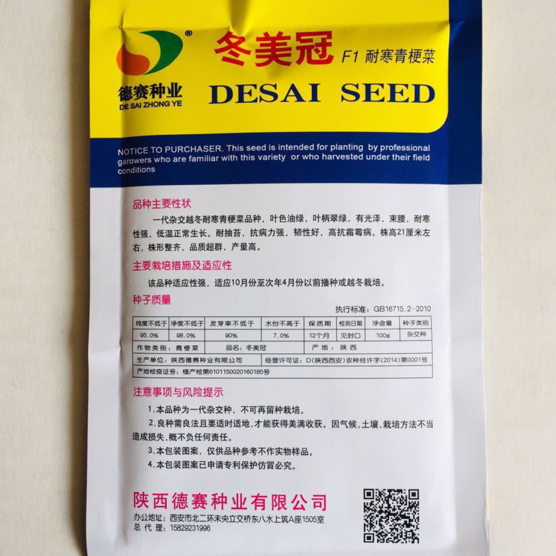 冬美冠耐寒青梗菜种子一代杂交越冬青梗菜种籽耐抽苔