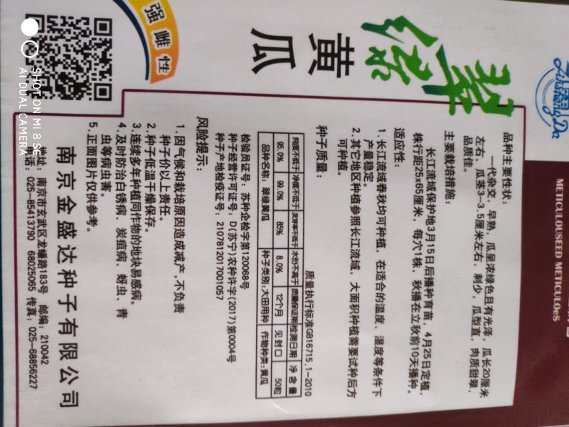 翠绿黄瓜种子早熟瓜型直肉质甜脆