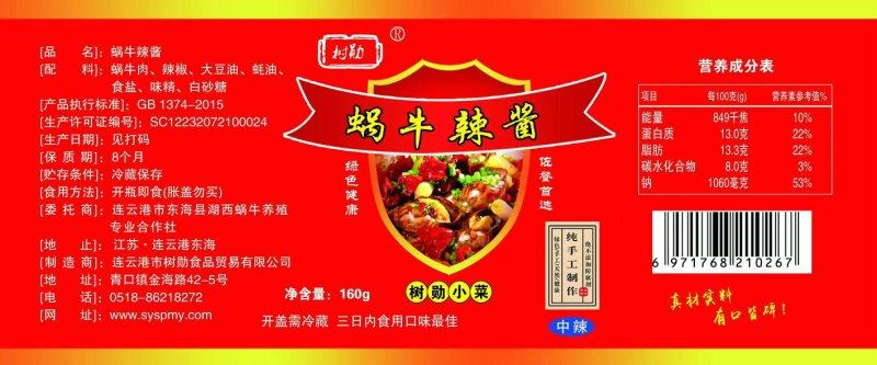 白玉蜗牛香辣酱鲜香美味一箱6瓶