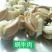 白玉蜗牛纯肉加工半成品