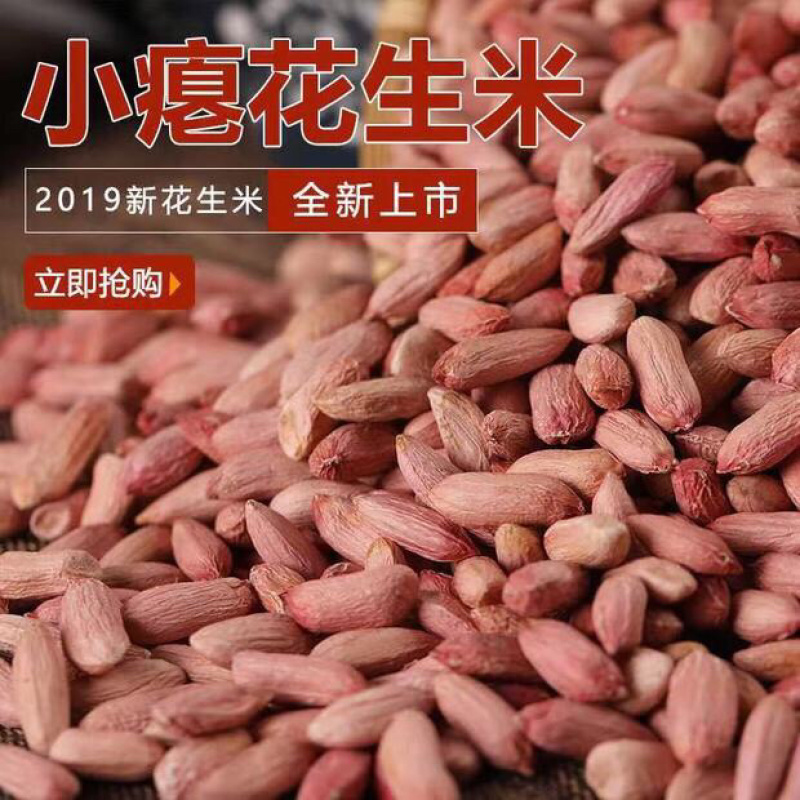 2019年小瘪花生米小粒枇子养胃干瘪花生小零食1斤