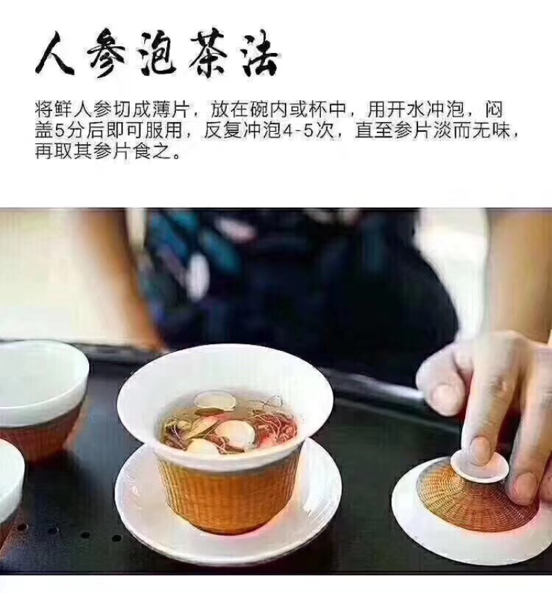 白参须人参须子泡水喝