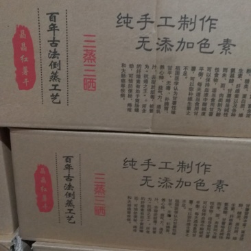 地瓜干