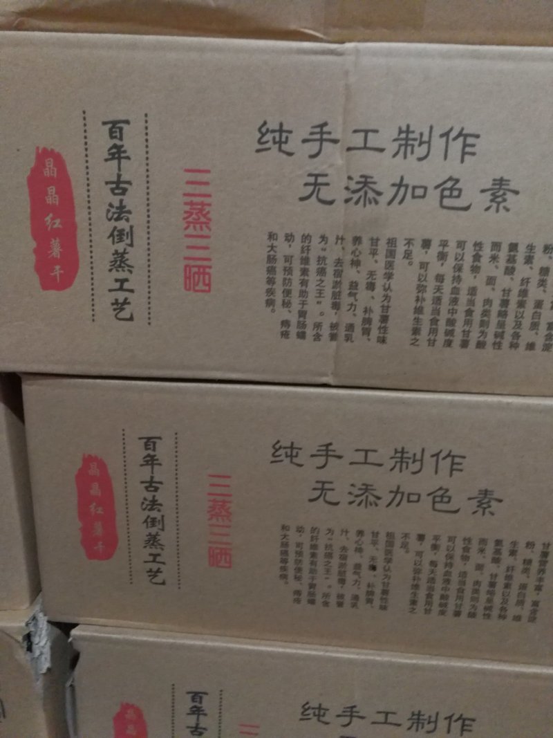 地瓜干