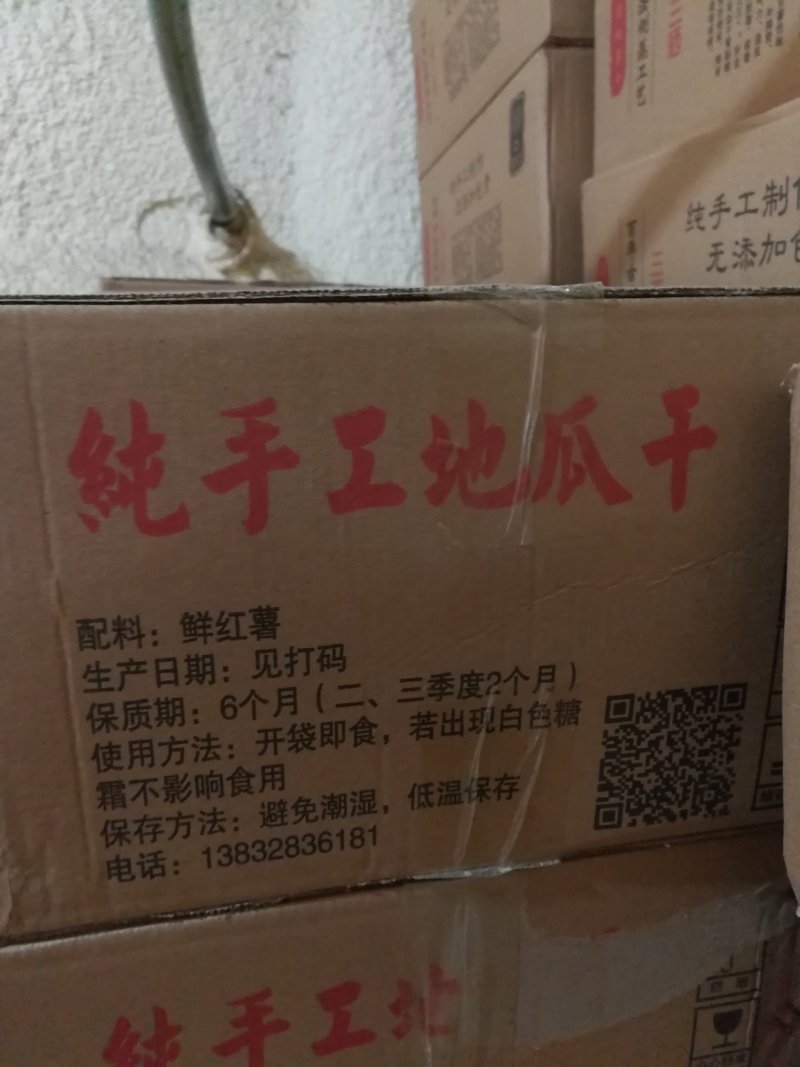 地瓜干