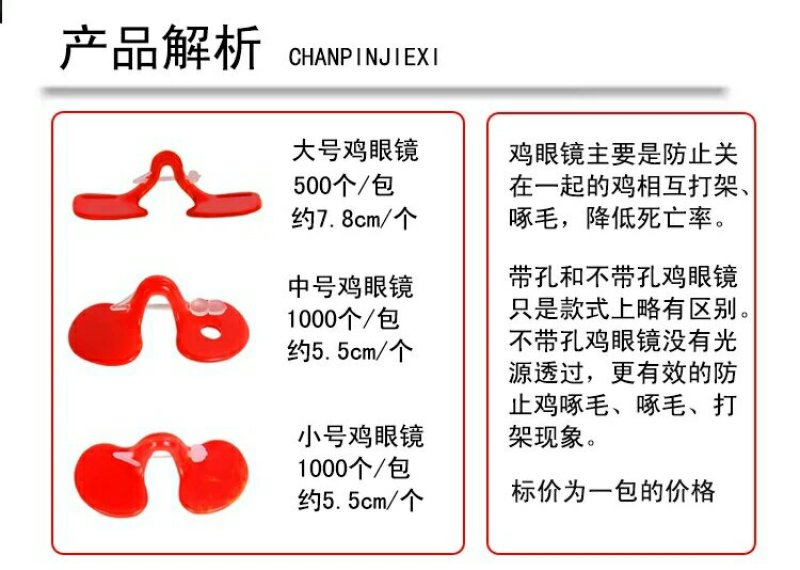 加厚防啄型鸡眼镜土鸡眼镜眼罩养鸡用品活动已结束