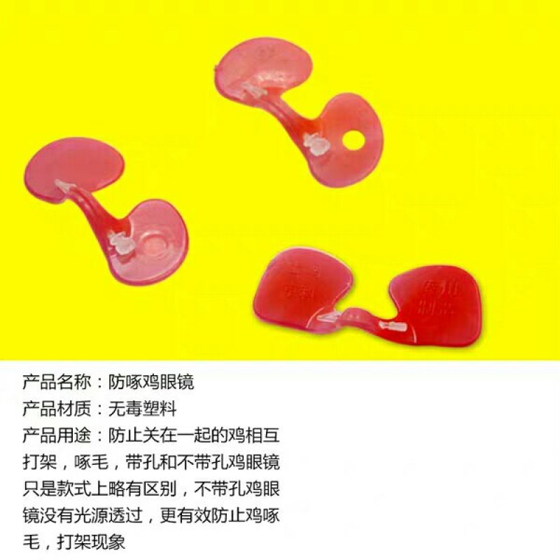 加厚防啄型鸡眼镜土鸡眼镜眼罩养鸡用品活动已结束