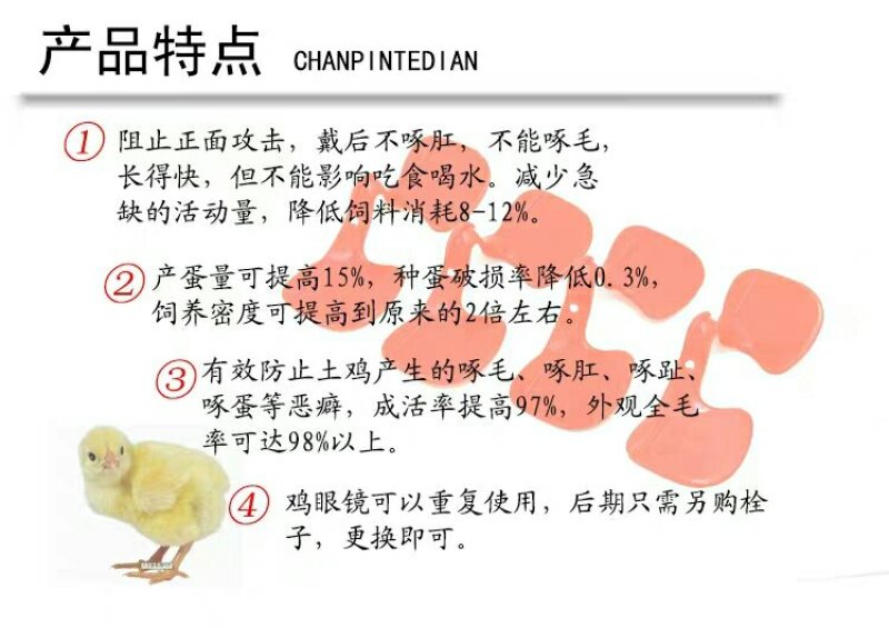 加厚防啄型鸡眼镜土鸡眼镜眼罩养鸡用品活动已结束