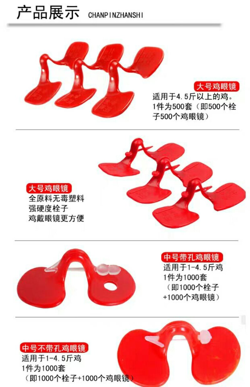 加厚防啄型鸡眼镜土鸡眼镜眼罩养鸡用品活动已结束