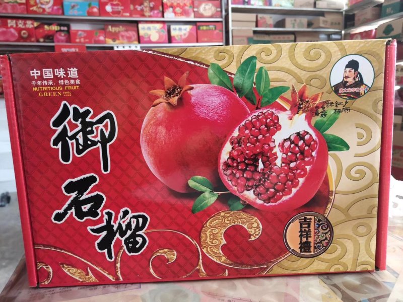 御石榴