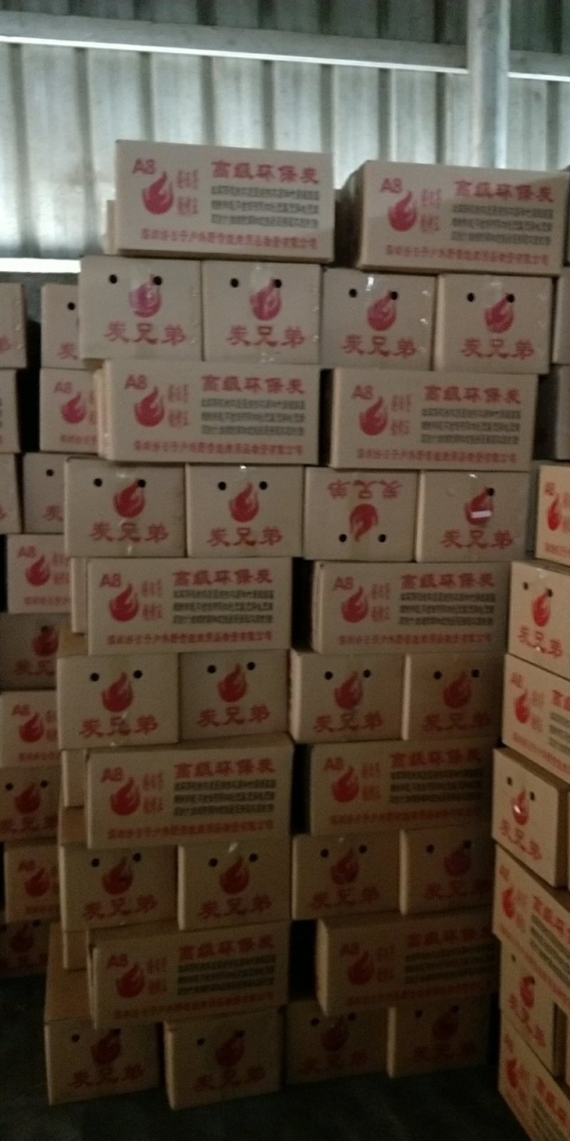 竹炭