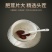 鹿茸片