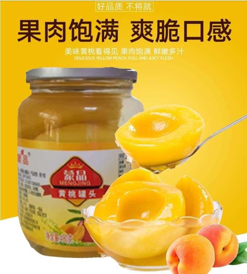 鲜果食品黄桃罐头健康食品