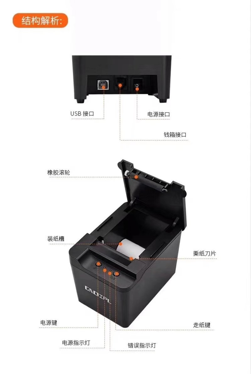 热敏小票打印机并口对接多种设备
