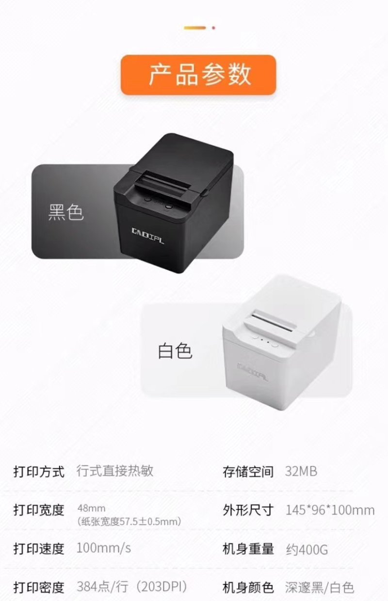热敏小票打印机并口对接多种设备