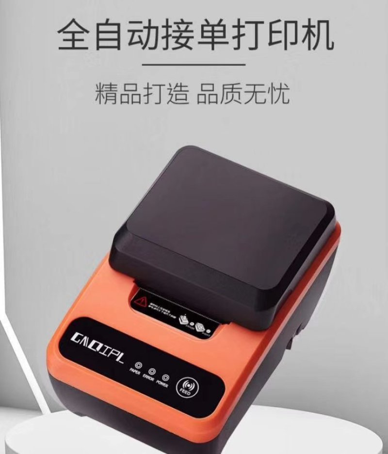 美团蓝牙小票机