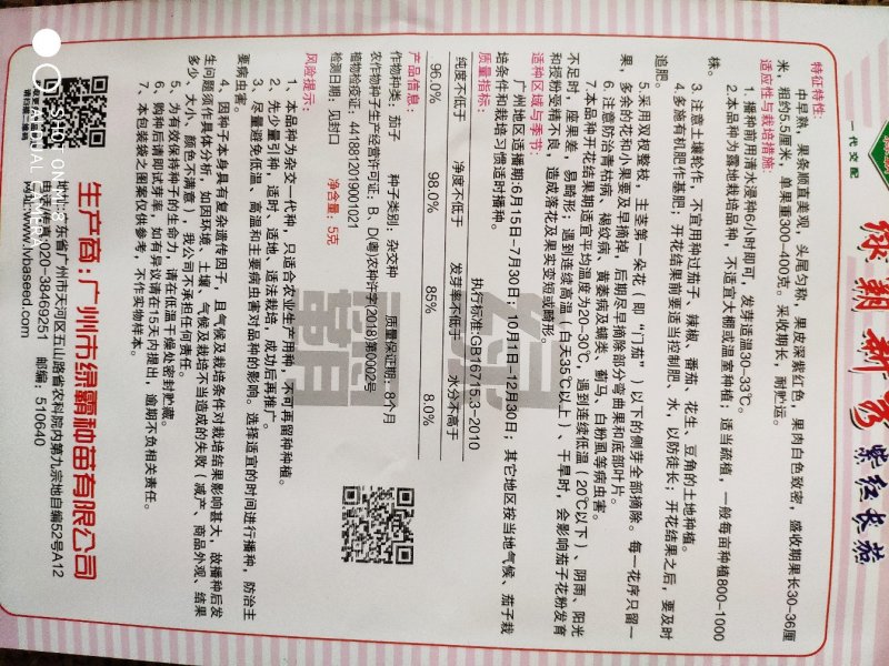 绿霸新秀茄子种子，1000粒深紫红色中早熟果顺直美观