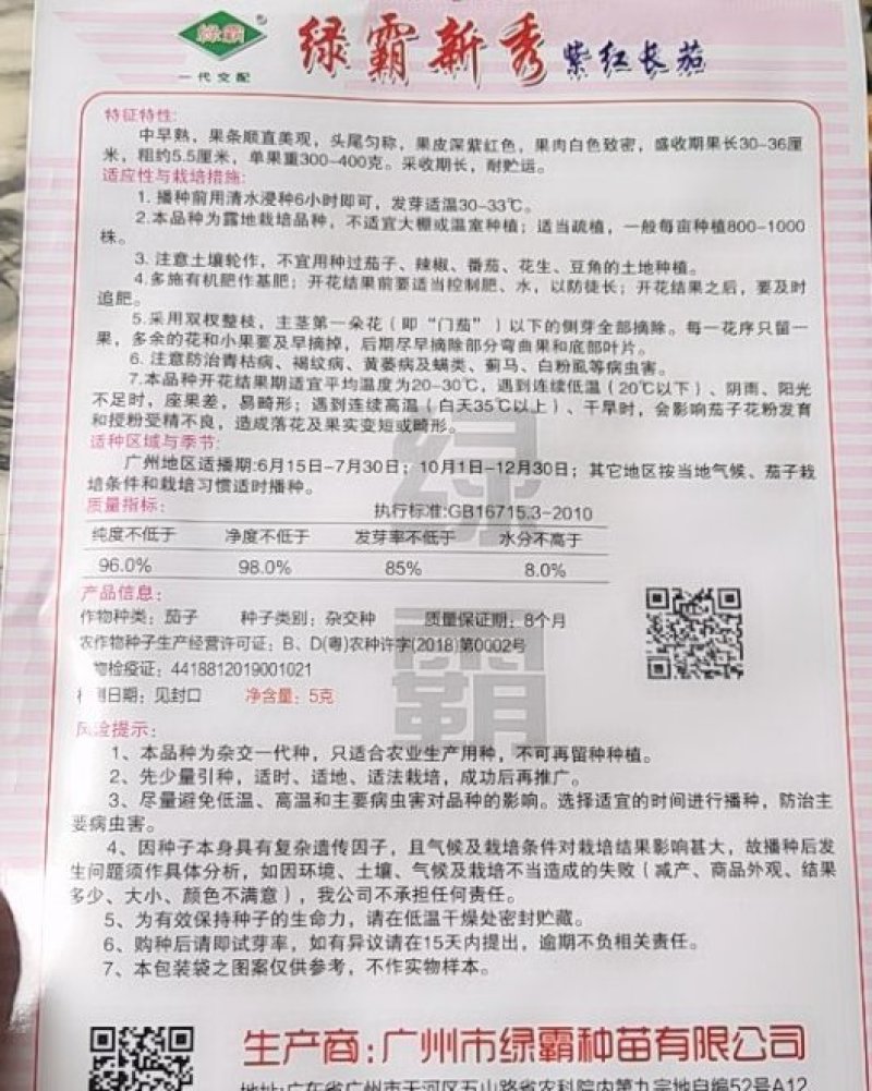 绿霸新秀紫红长茄，中早熟，果条顺直美观，