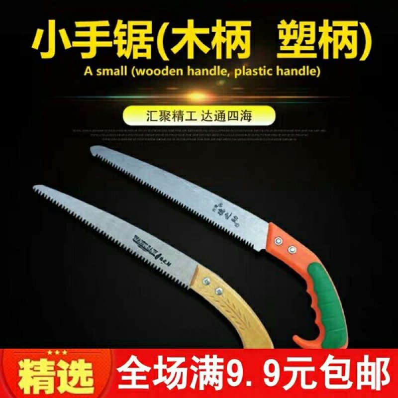 家用木工锯弯锯子手板锯木柄手工锯子钢锯园林锯果树锯手据伐