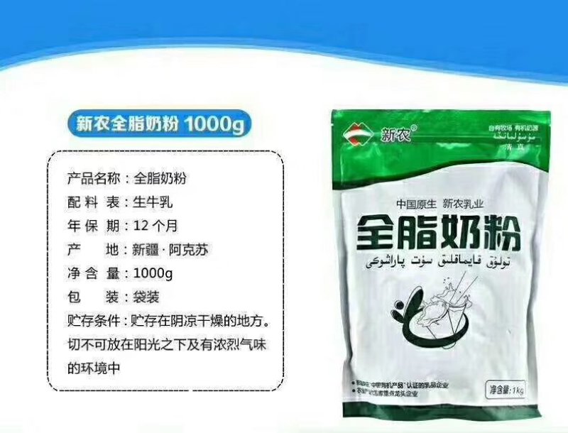阿克苏新农全脂奶粉批发1公斤装12公斤一件特惠价