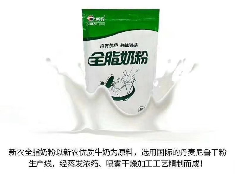 阿克苏新农全脂奶粉批发1公斤装12公斤一件特惠价