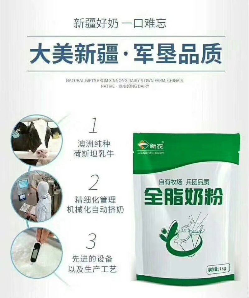 阿克苏新农全脂奶粉批发1公斤装12公斤一件特惠价