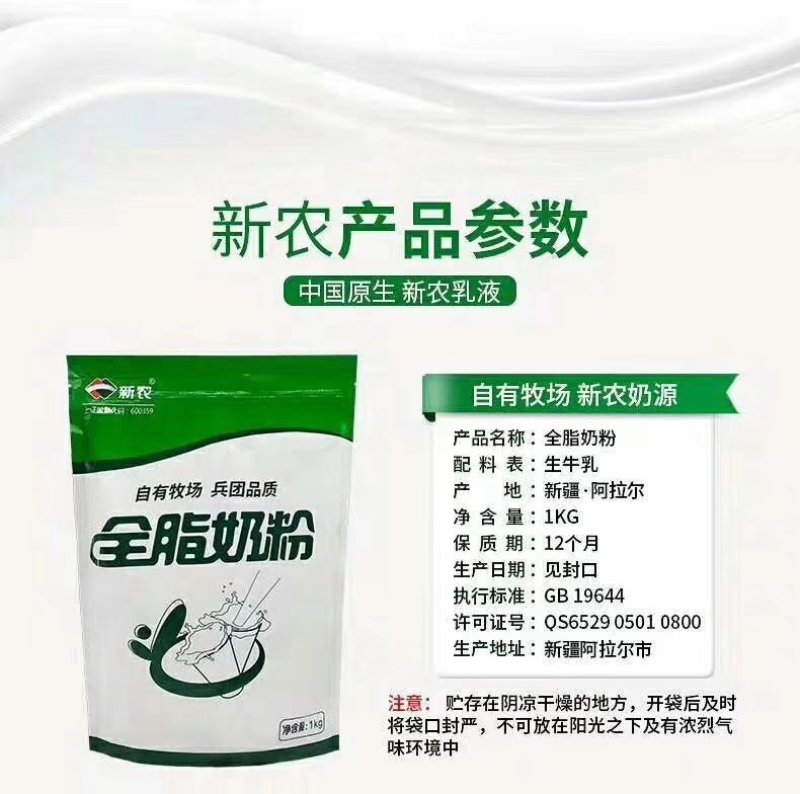 阿克苏新农全脂奶粉批发1公斤装12公斤一件特惠价