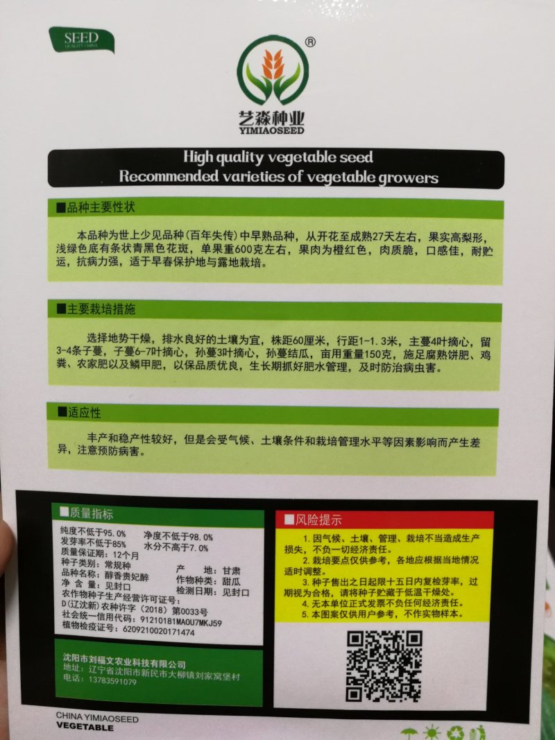 【精选】花纹贵妃醉甜瓜种子果肉橙红色肉质脆口感好耐储存