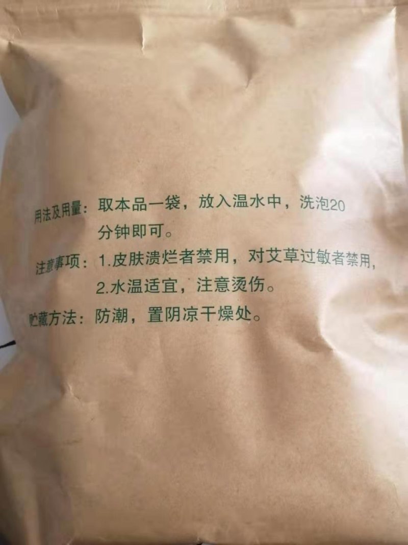 艾草叶中药材泡脚除菌止痒