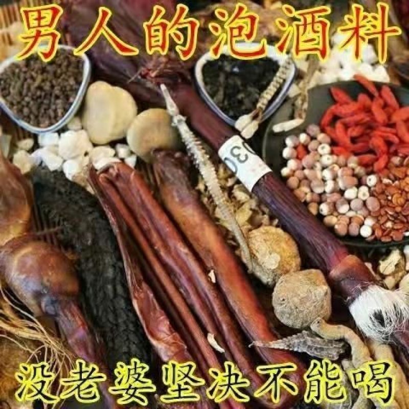 [爆款男士滋补]精品泡酒料补肾养精加强版83味中药材