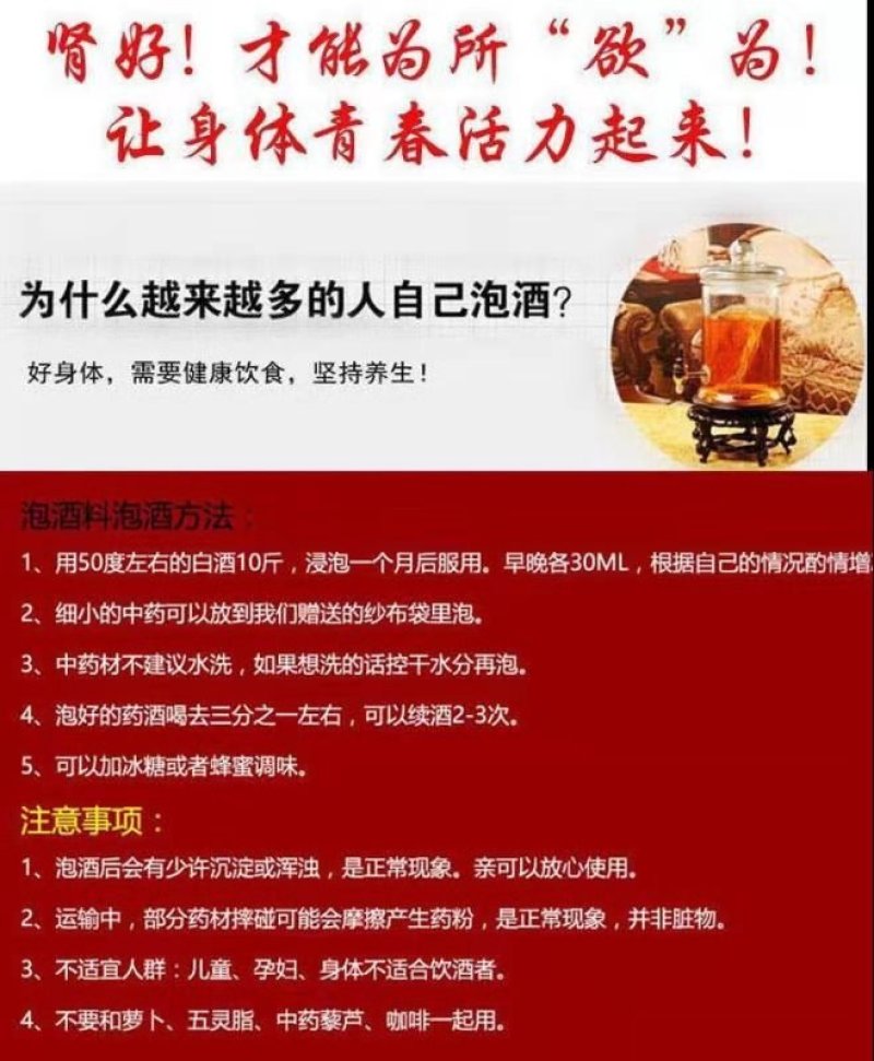 [爆款男士滋补]精品泡酒料补肾养精加强版83味中药材