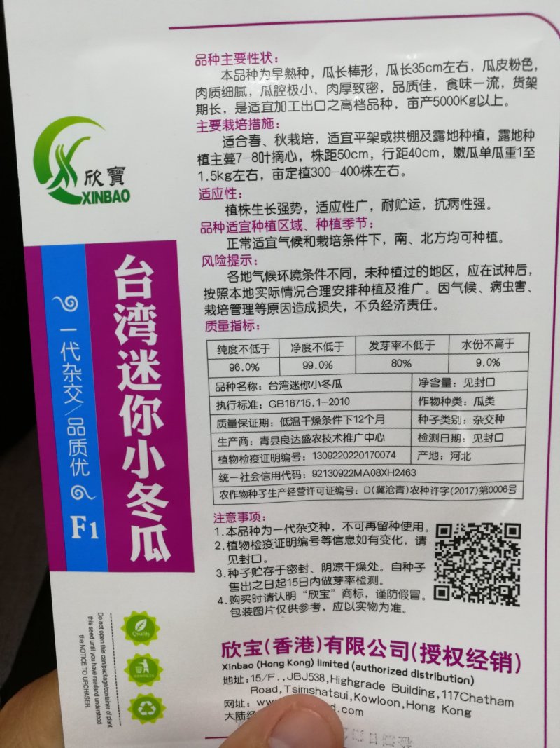 【精选】台湾迷你小冬瓜种子瓜皮粉色肉质细腻瓜腔小肉质细腻