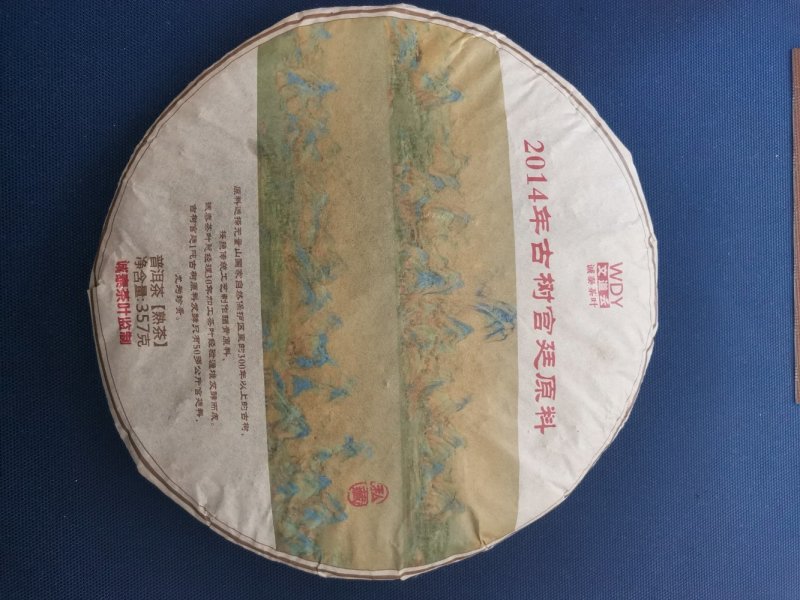 熟茶宫廷普洱古树滑润勐海味醇香