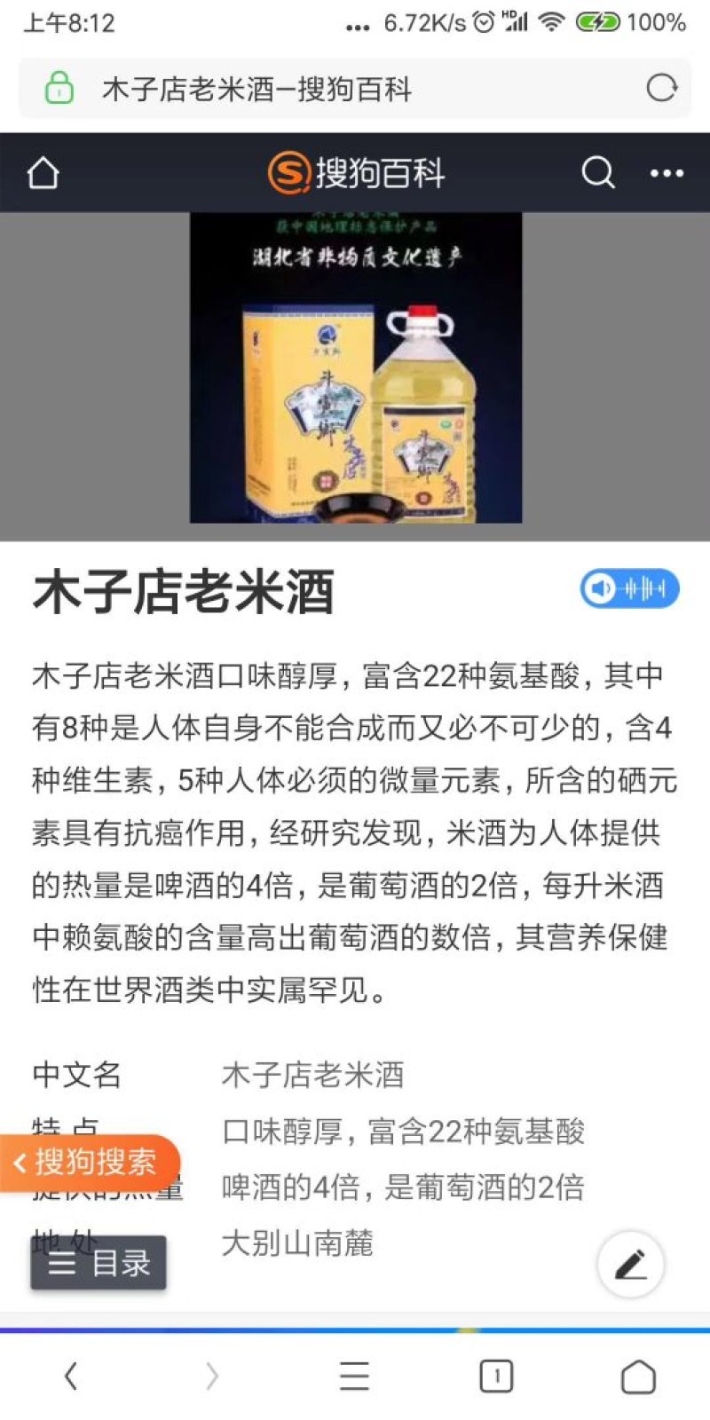 木子店老米酒