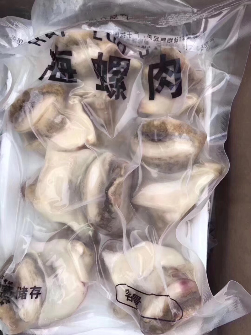 海螺肉