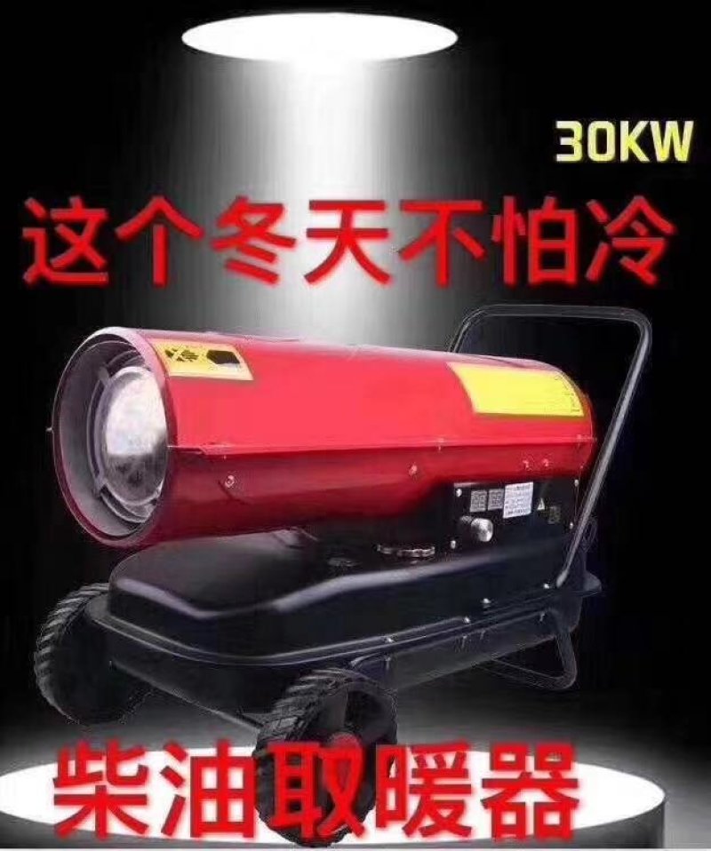 厂家直供，高效，取暖器，暖风机，车间大棚均可使用