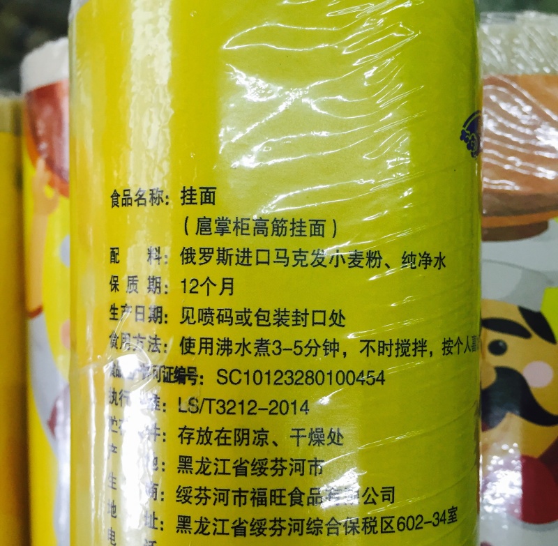 扈掌柜高筋挂面（面粉选自俄罗斯）（2斤装）