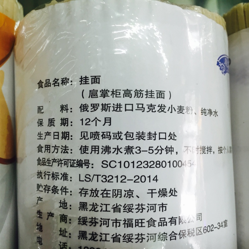 扈掌柜高筋挂面（面粉选自俄罗斯）（3斤装）