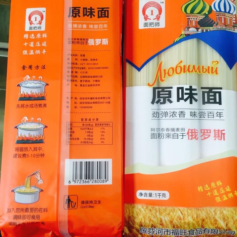面把师高筋原味挂面（2斤装）（选用俄罗斯面粉）