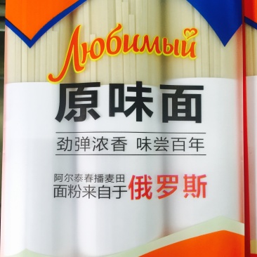 面把师高筋原味挂面（2斤装）（选用俄罗斯面粉）