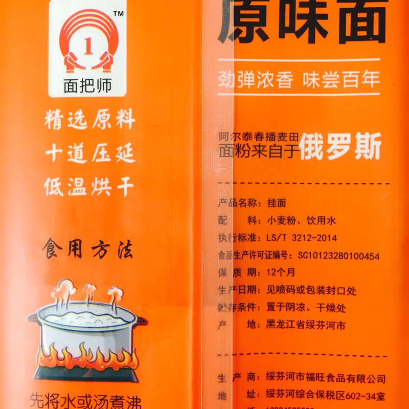 面把师高筋原味挂面（2斤装）（选用俄罗斯面粉）