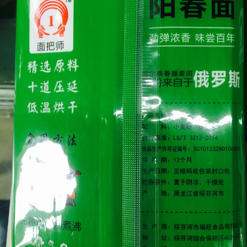 面把师阳春面（高筋挂面2斤装）（面粉选自俄罗斯