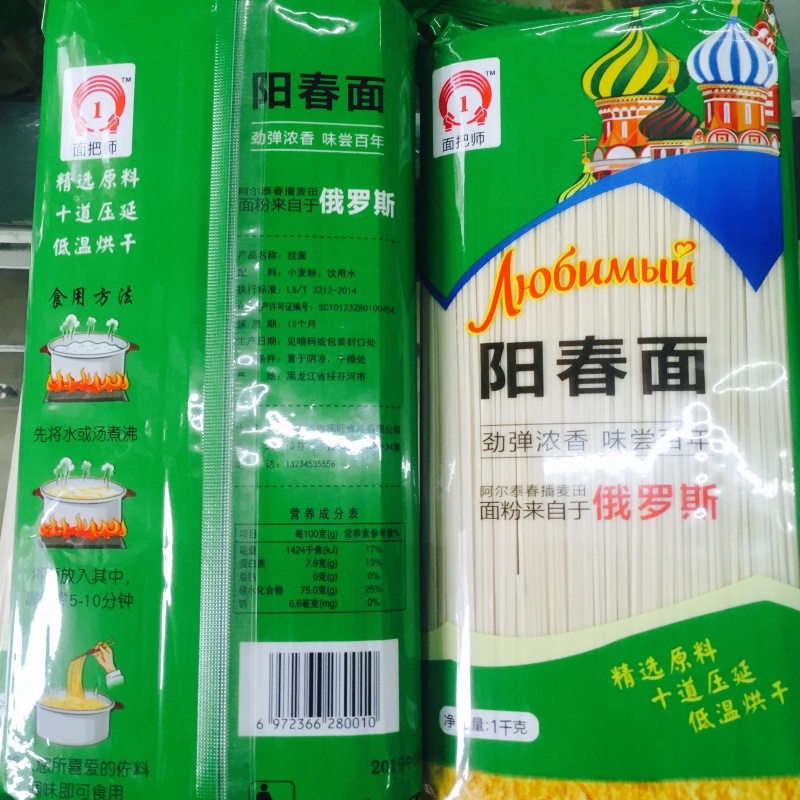 面把师阳春面（高筋挂面2斤装）（面粉选自俄罗斯