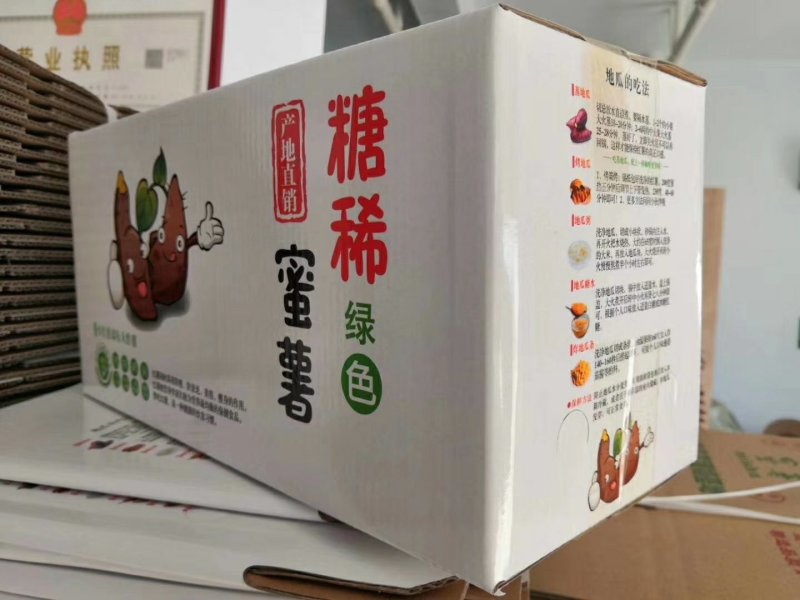 红薯包装箱